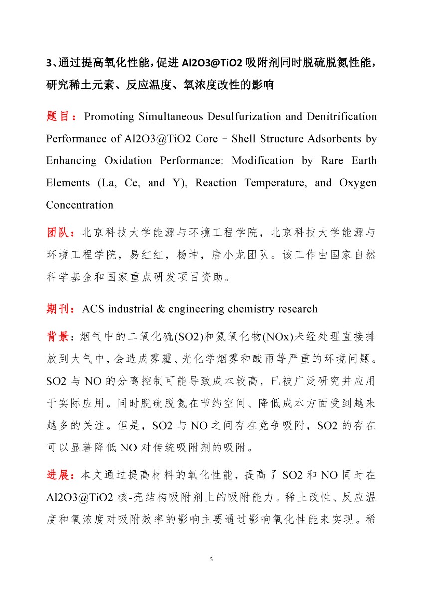 【第3期】稀土科技文摘周报_页面_07.jpg