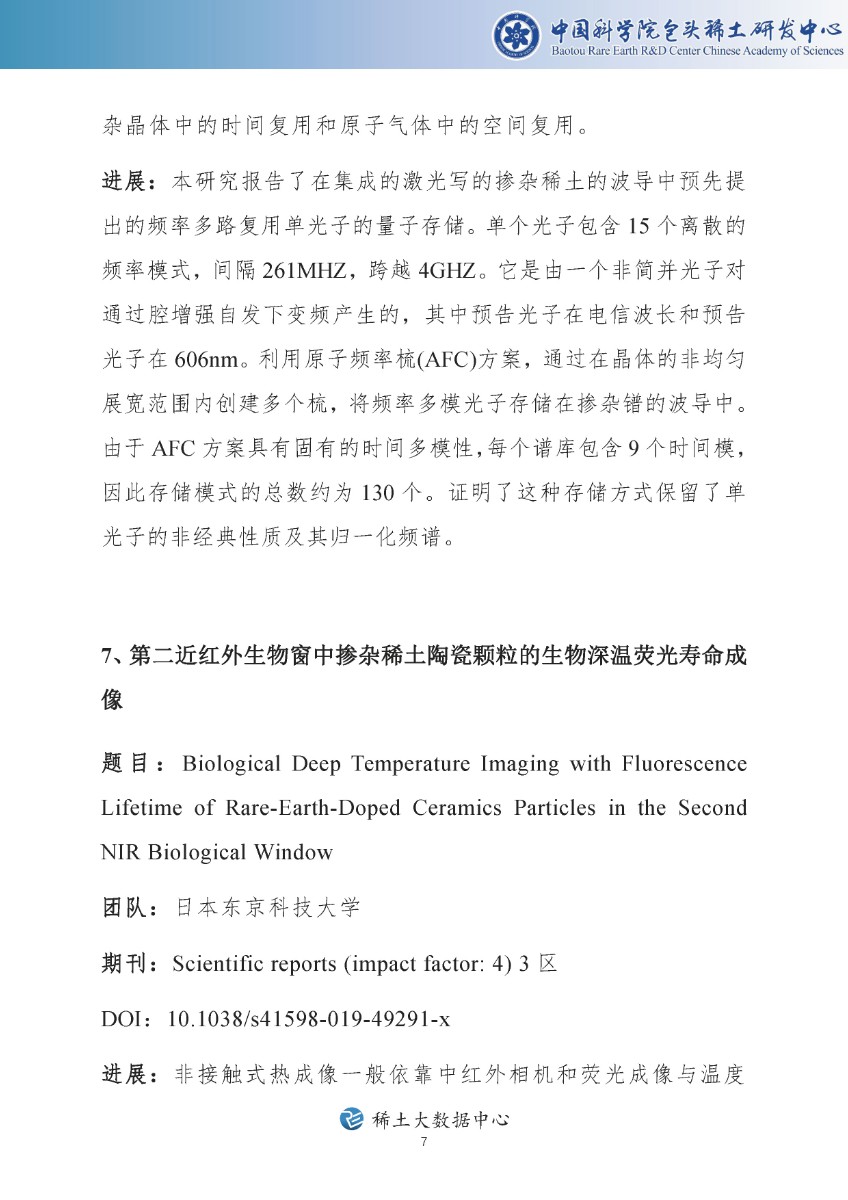 【第19期】稀土科技文摘周报_页面_08.jpg